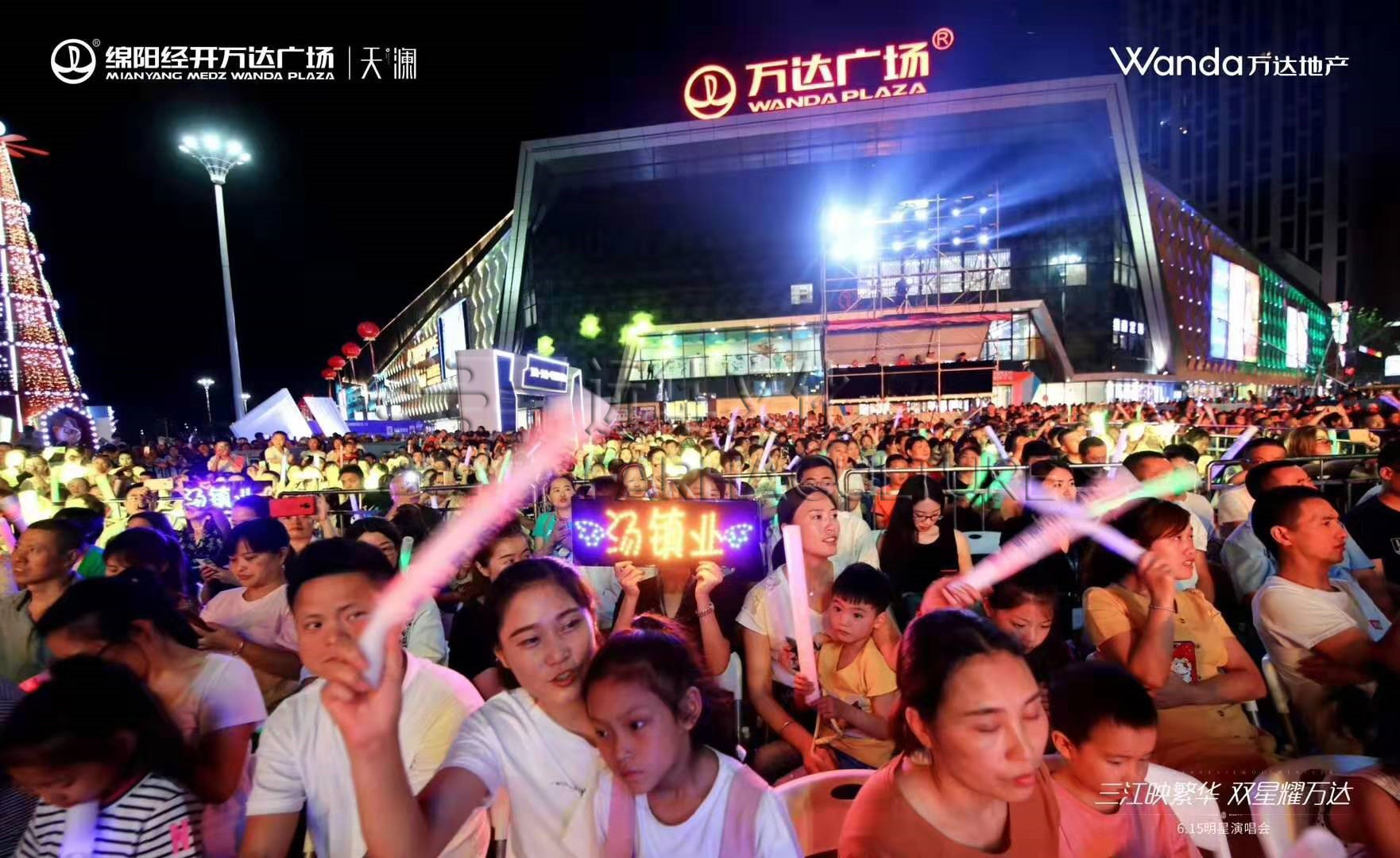 萬眾矚目，引爆綿陽！萬達(dá)天瀾明星演唱會(huì)圓滿落幕！