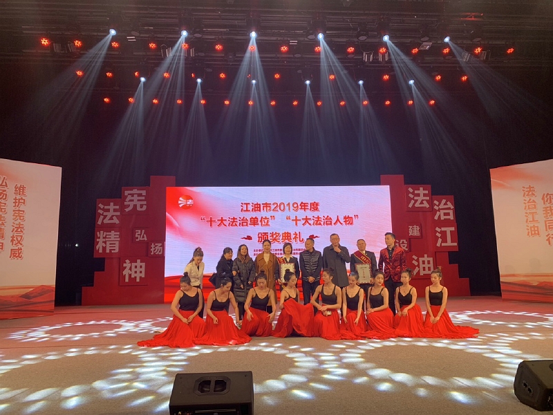 江油市舉辦2019年“12?4”國家憲法日系列法治宣傳教育主題活動(dòng)
